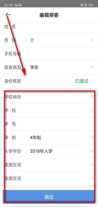 智行火车票最新版