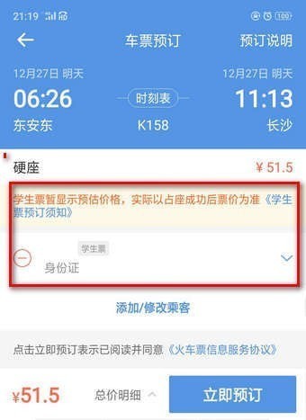 智行火车票最新版