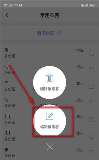智行火车票最新版