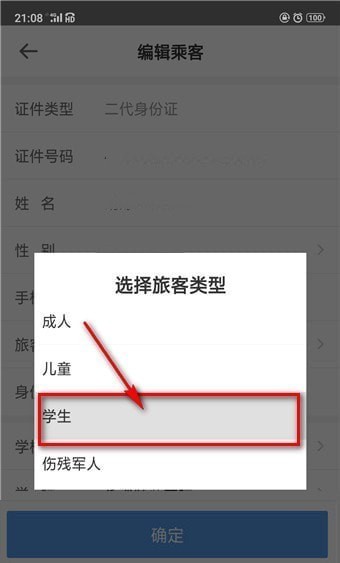 智行火车票最新版
