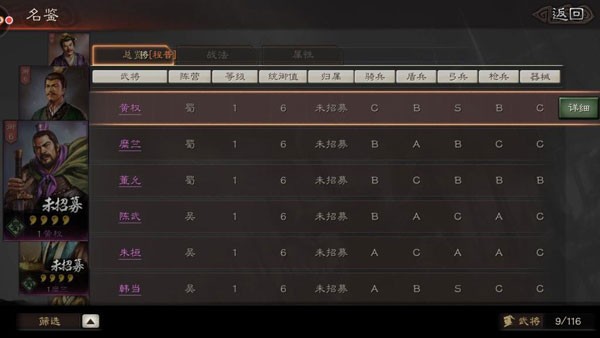 三国志灵犀版