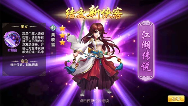 侠客风云传Online