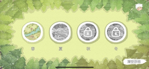 四季之春正式版