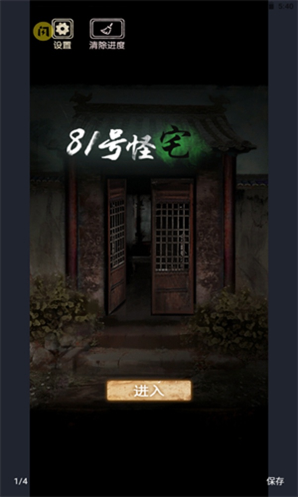 81号怪宅手游