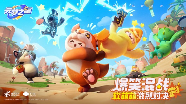 元梦之星VIVO版