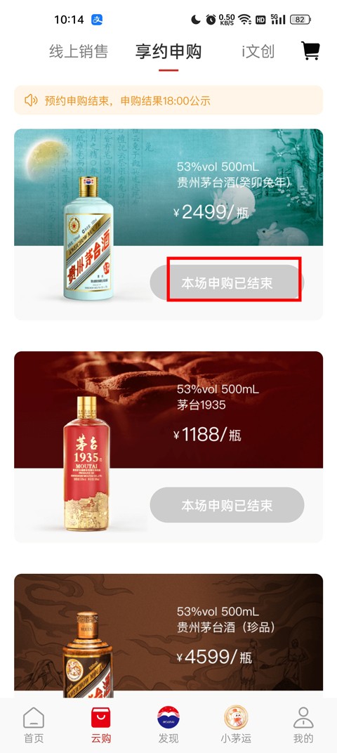 i茅台官方版