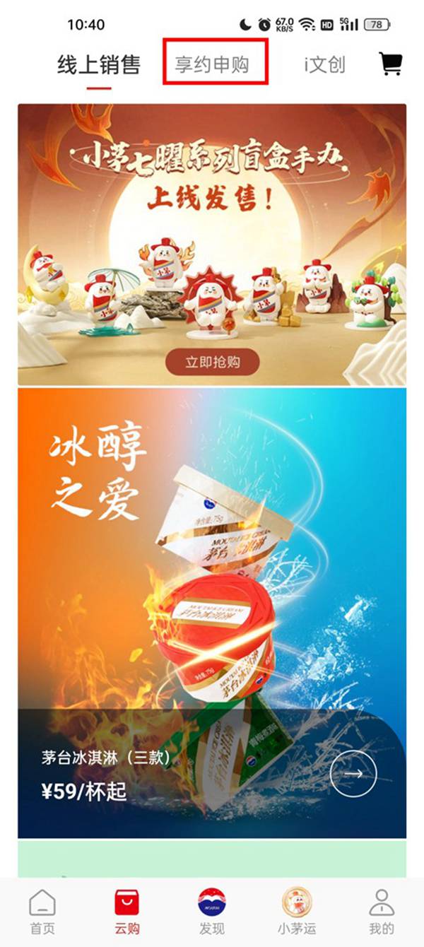 i茅台官方版