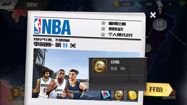 最强NBA先锋服