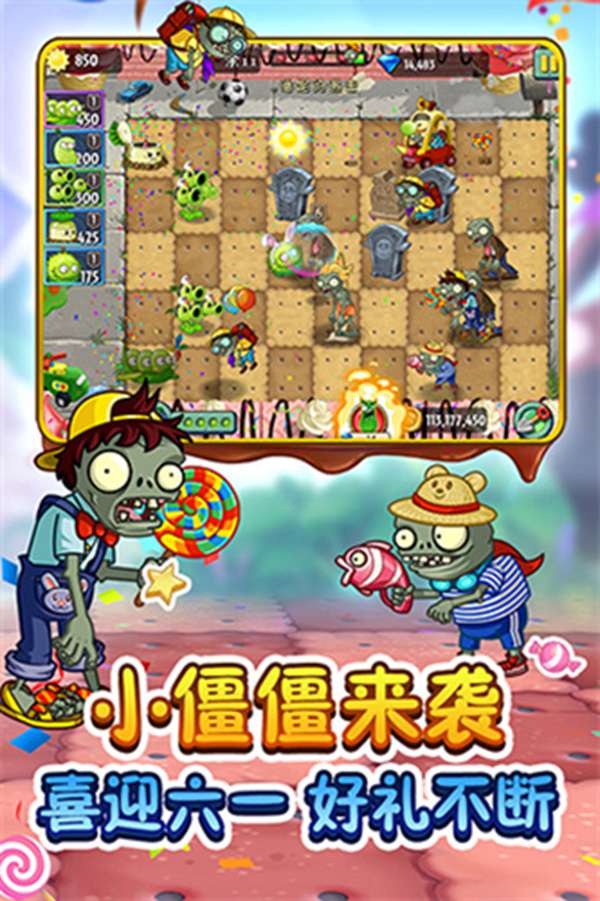 植物大战僵尸无敌版