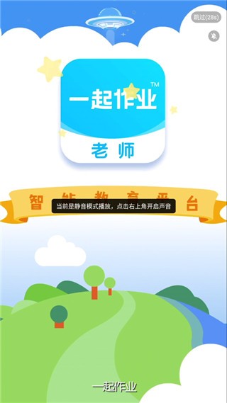 一起作业教师端