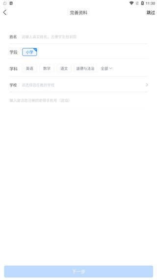 一起作业教师端