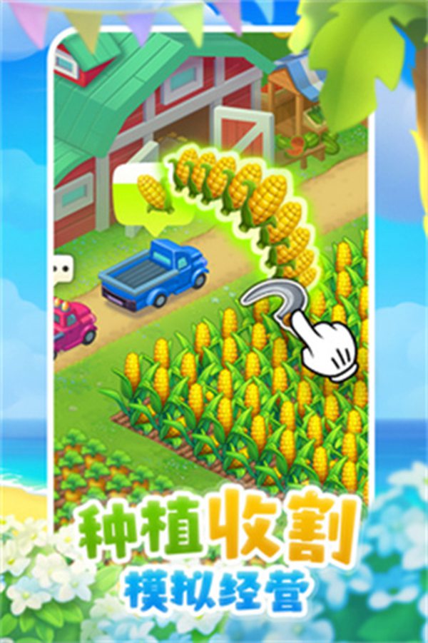 梦想城镇免费版