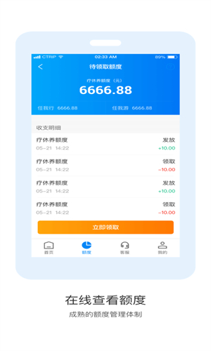 携程通官方版