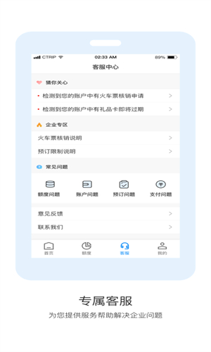 携程通官方版