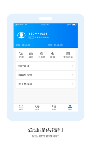 携程通官方版