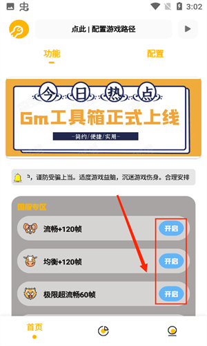 Gm工具箱2.0
