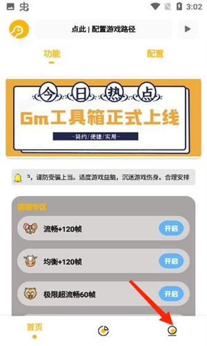 Gm工具箱2.0