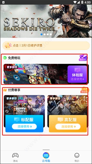领沃云电脑手机版