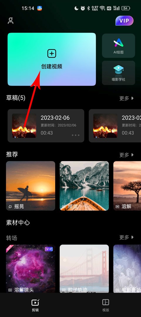 万兴喵影视频剪辑