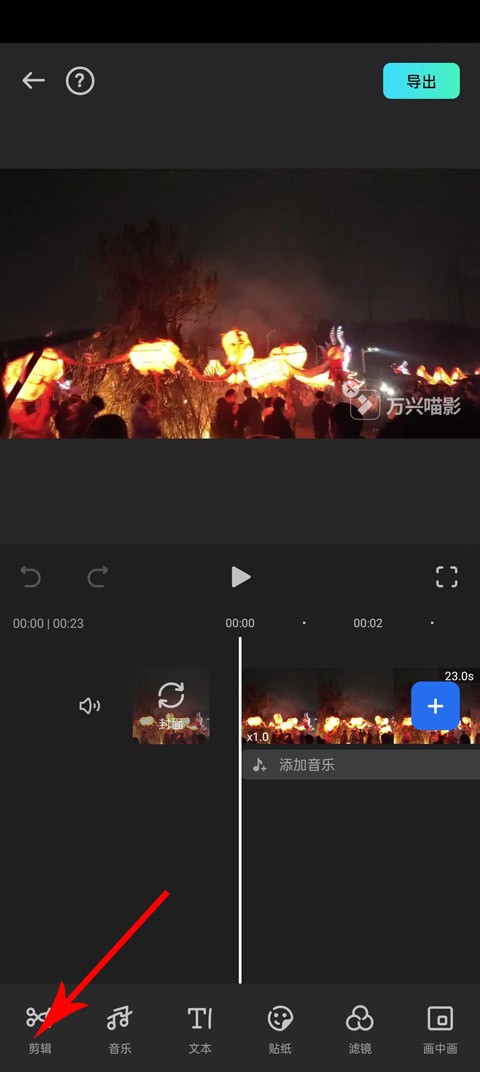万兴喵影视频剪辑