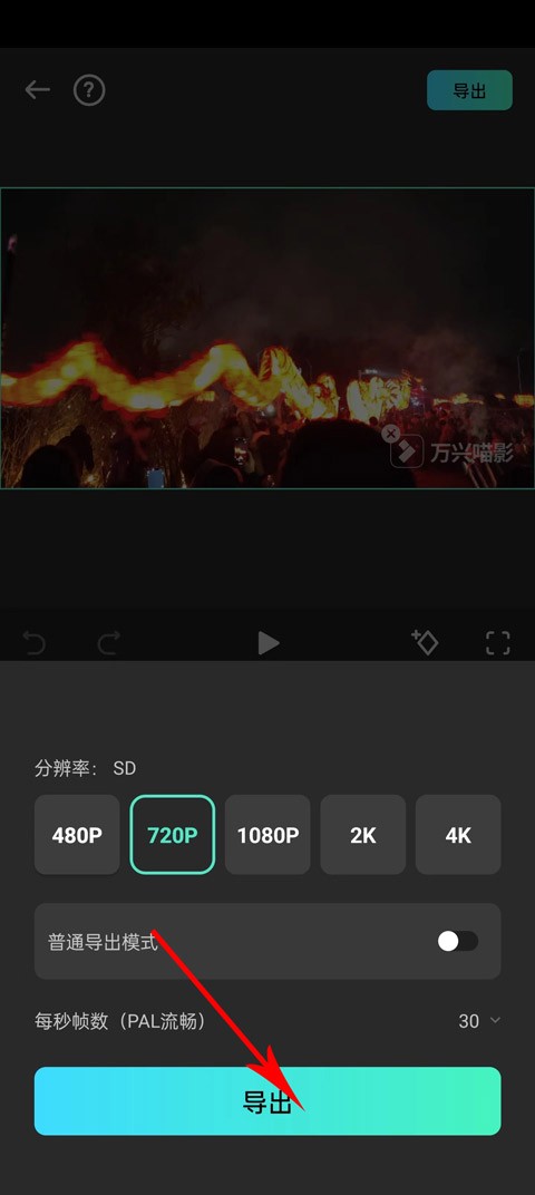 万兴喵影视频剪辑