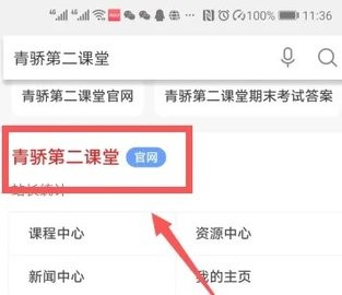 青骄第二课堂官方版