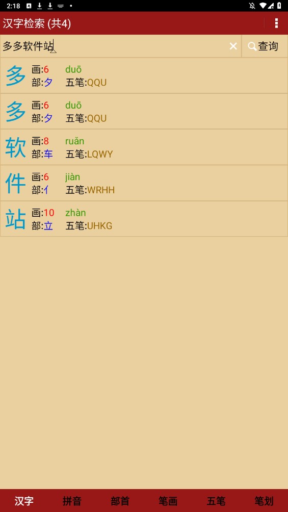 汉语字典电子版