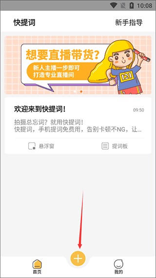 快提词手机版