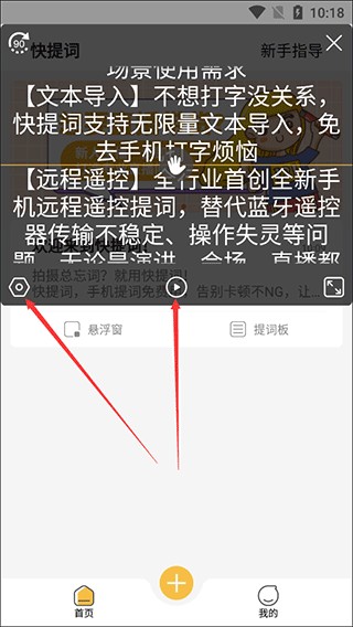 快提词手机版
