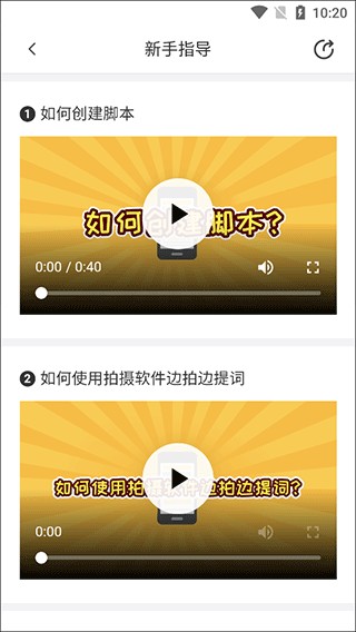 快提词手机版