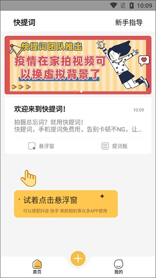 快提词手机版