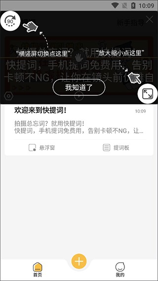 快提词手机版