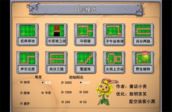 植物大战僵尸嫁接版