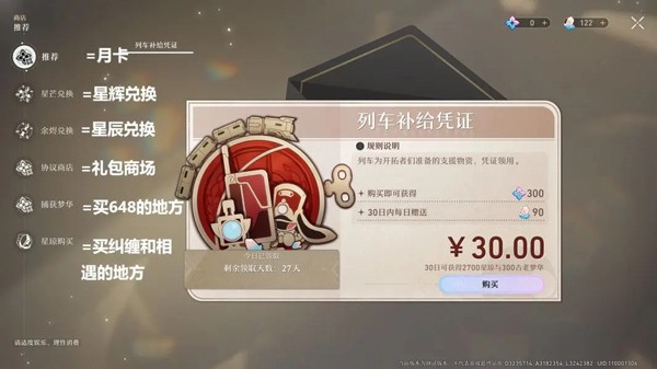 星穹铁道Wiki