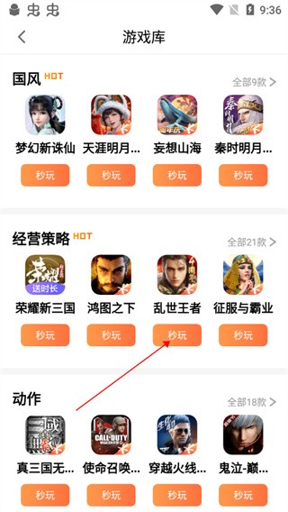 腾讯先锋云游戏安卓版