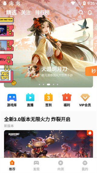 腾讯先锋云游戏安卓版