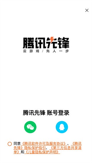腾讯先锋云游戏安卓版