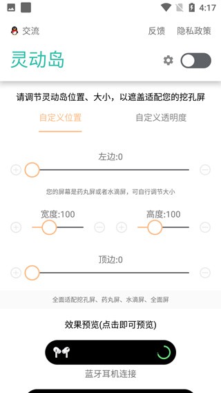 万象灵动岛安卓版