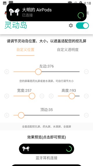 万象灵动岛安卓版