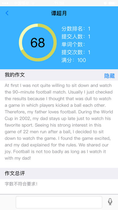 句酷批改网手机版