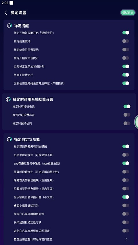 禅定空间旧版本
