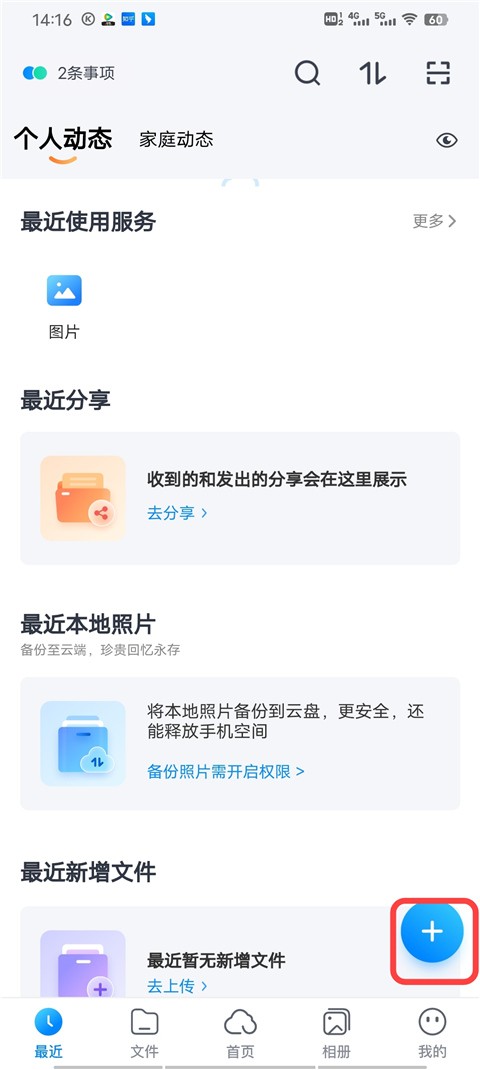 天翼网盘
