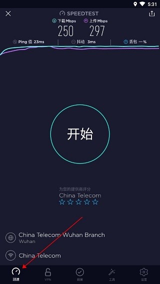 Speedtest安卓版