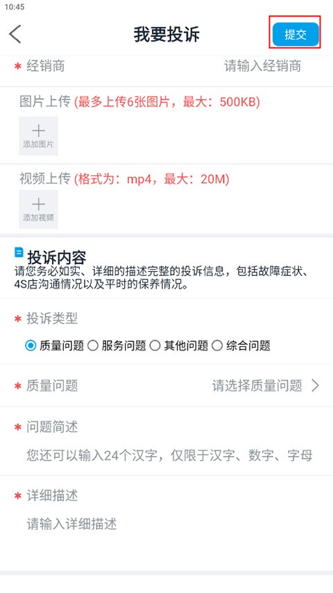 车质网投诉平台