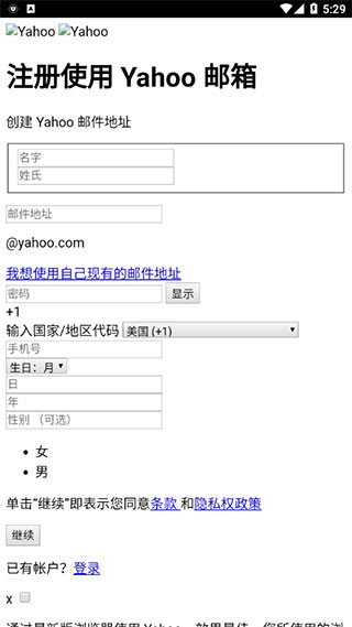 雅虎邮箱手机版