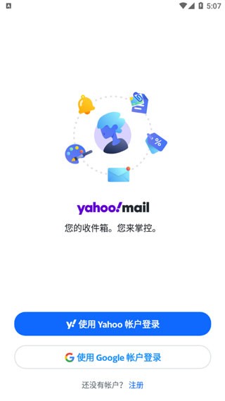 雅虎邮箱手机版