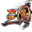 三国霸业安卓版