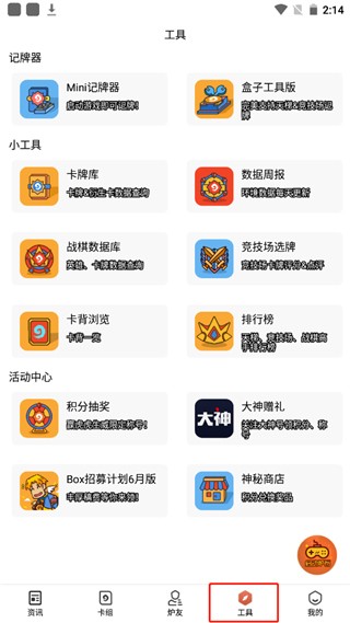 掌上炉石传说盒子