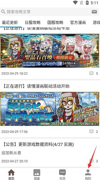 FGOwiki安卓版
