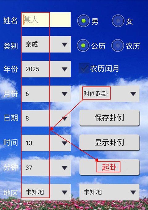 六爻排盘